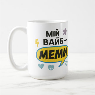 ウクライナ語の文がプリントされたマグ コーヒーマグカップ