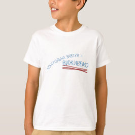 ウクライナ語の文がプリントされた子供用Tシャツ Tシャツ