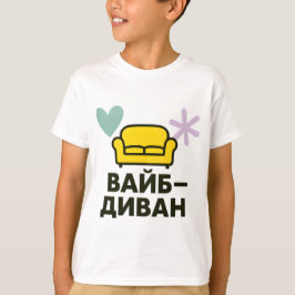 ウクライナ語の文がプリントされた子供用Tシャツ Tシャツ