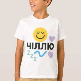 ウクライナ語の文がプリントされた子供用Tシャツ Tシャツ