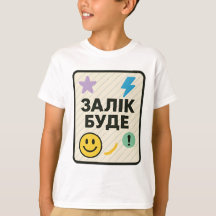 ウクライナ語の文がプリントされた子供用Tシャツ