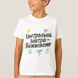 ウクライナ語の文がプリントされた子供用Tシャツ Tシャツ