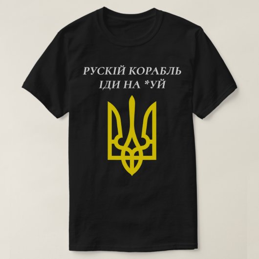 ウクライナ軍艦の自走支援  Tシャツ (デザイン正面)