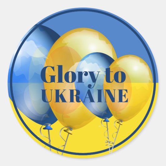 ウクライナ青黄色バルーンへの栄光 ラウンドシール (正面)