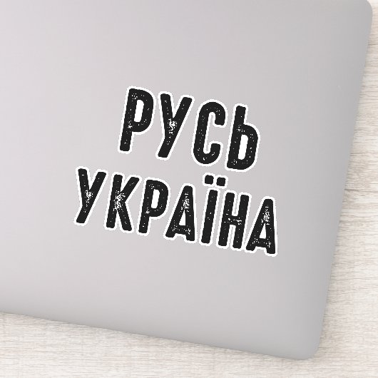 ウクライナ、ウクライナと立つ シール (詳細)