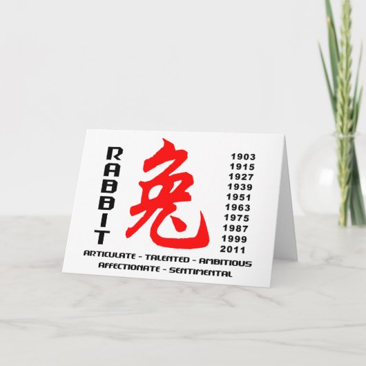 ウサギのギフトの旧正月 シーズンカード (正面)