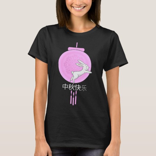 ウサギの中秋節ピンクムーンランタン Tシャツ (正面)