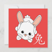 ウサギの年かわいこちゃん 招待状 (裏面)