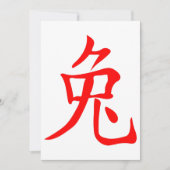 ウサギの年2023 招待状 (正面)