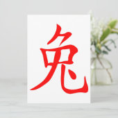 ウサギの年2023 招待状 (スタンド正面)