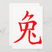 ウサギの年2023 招待状 (正面/裏面)