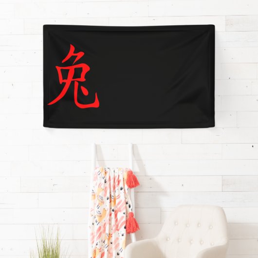 ウサギの年2023 横断幕 (インサイチュ)