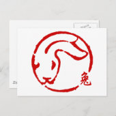 ウサギの抽象的な旧正月 シーズンポストカード (正面/裏面)