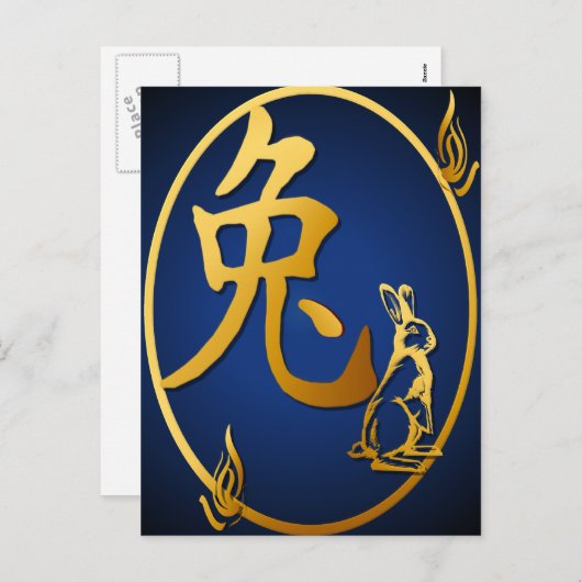 ウサギの郵便はがきの金ゴールド年 シーズンポストカード (正面/裏面)