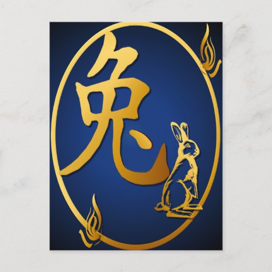 ウサギの郵便はがきの金ゴールド年 シーズンポストカード (正面)