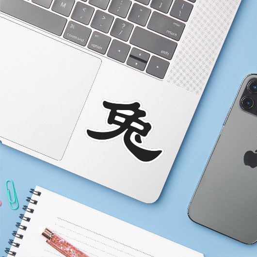 ウサギ中国のキャラクター-〔占星術の〕十二宮図動物 シール (ノートパソコンとiPhone)