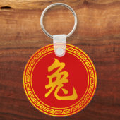 ウサギ中国の〔占星術の〕十二宮図記号 キーホルダー (正面)