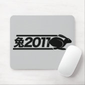 ウサギ2011年"スプリント"の年 マウスパッド (マウス)