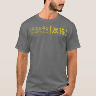 ウサン法律事務所 Tシャツ