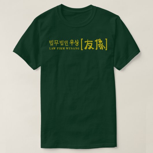 ウサン法律事務所 Tシャツ (デザイン正面)