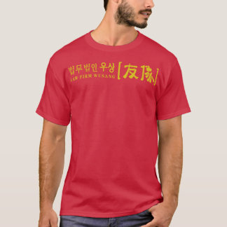 ウサン法律事務所 Tシャツ