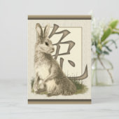 ウサ中国のギの年 招待状 (スタンド正面)