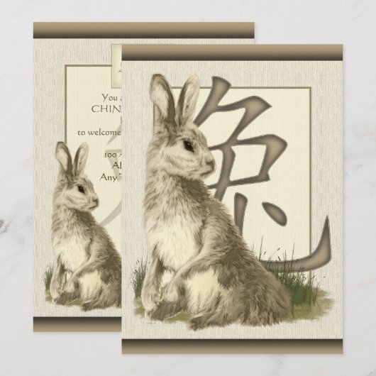 ウサ中国のギの年 招待状 (正面/裏面)