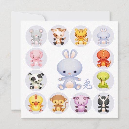 ウサ中国のギの〔占星術の〕十二宮図年パーティー 招待状 (正面)