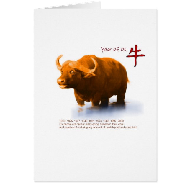 ウシの年 (正面)