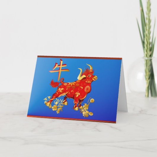 ウシの年 シーズンカード (正面)