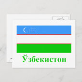 ウズベキスタン国旗とウズベクの国旗 ポストカード (正面/裏面)