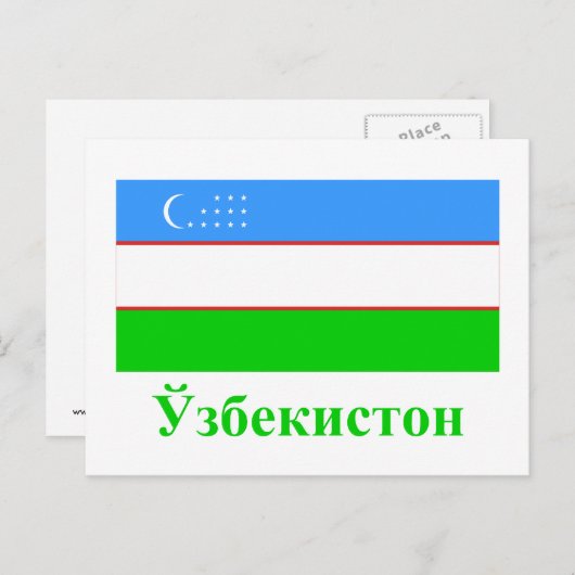 ウズベキスタン国旗とウズベクの国旗 ポストカード (正面/裏面)