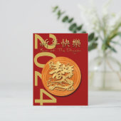 ウッドドラゴ中国のン2024 PostCの新年 シーズンポストカード (スタンド正面)