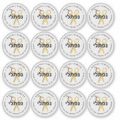 ウプシェリンパーソナライズされたヘブル澄ん鋏16 シール (正面)