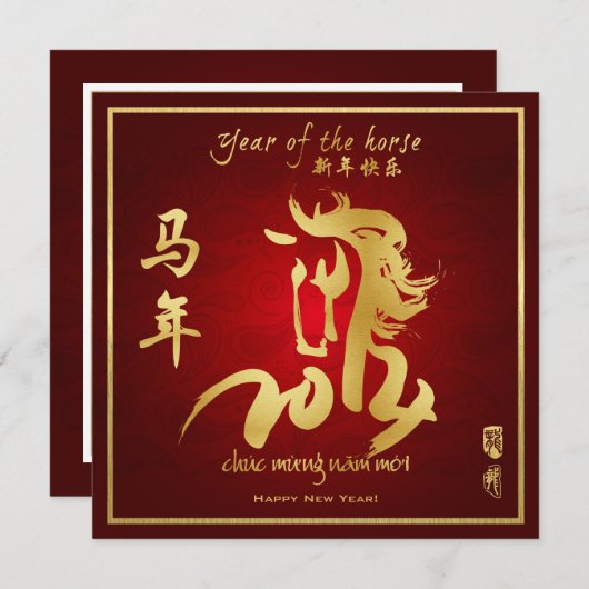 ウマの年-ベトナムの正月- 2014年テト 招待状 (正面/裏面)