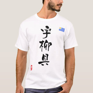 ウルグアイ漢字国旗 Tシャツ