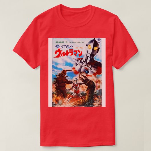 ウルトラマン1971ポスターの復活 Tシャツ (デザイン正面)