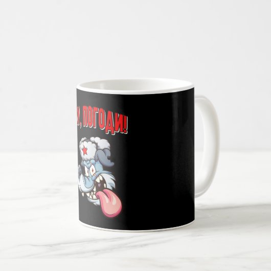 ウルフロシアのアニメ映画USSRロシアの コーヒーマグカップ (正面右)