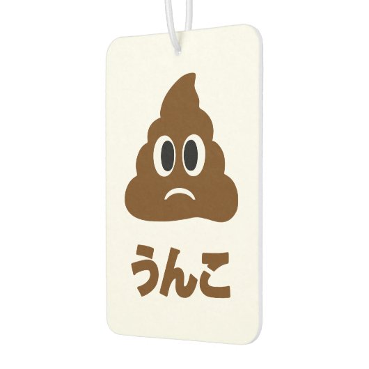 ウンコうんこウンチ日本の言語 カーエアーフレッシュナー (左)