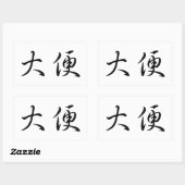「ウンチ」トイレのユーモア中国の書道言語 長方形シール (シート)