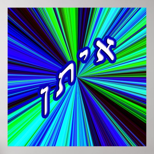 エイタン – イーサンとして英国化 ポスター (正面)