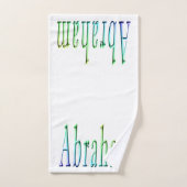 エイブカラフルラハム・ボーイズの名前 バスタオルセット (ハンドタオル)