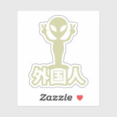 エイリアンガイジン~漢字日本語日本の語 シール (シート)