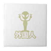エイリアンガイジン～漢字日本語日本の語 タイル (正面)