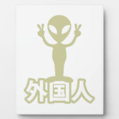 エイリアンガイジン～漢字日本語日本の語 フォトプラーク (正面)