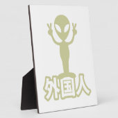 エイリアンガイジン～漢字日本語日本の語 フォトプラーク (側面)