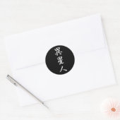 エイリアン – 伊聖人 ラウンドシール (封筒)