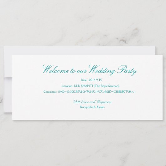 エキゾチカスタムック頼ビーチME 2砂に名前を引く 招待状 (裏面)