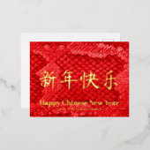 エキゾチックな赤いヘビの革のカスタム中国新年 箔シーズンポストカード (正面/裏面)