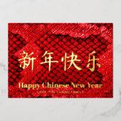 エキゾチック赤いカスタム蛇の皮中国のの新年 箔シーズンカード (正面)